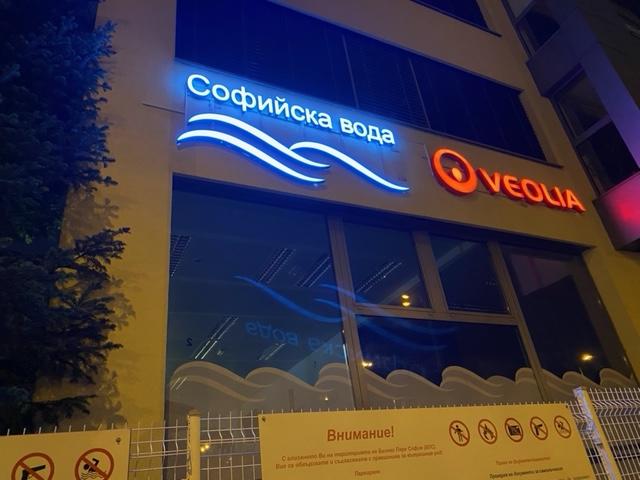The Customer Service Center of Sofiyska Voda in Mladost 4 r.q. is moving over to a new building